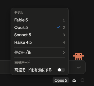 モデルのメニュー。ここでOpusを選ぶ
