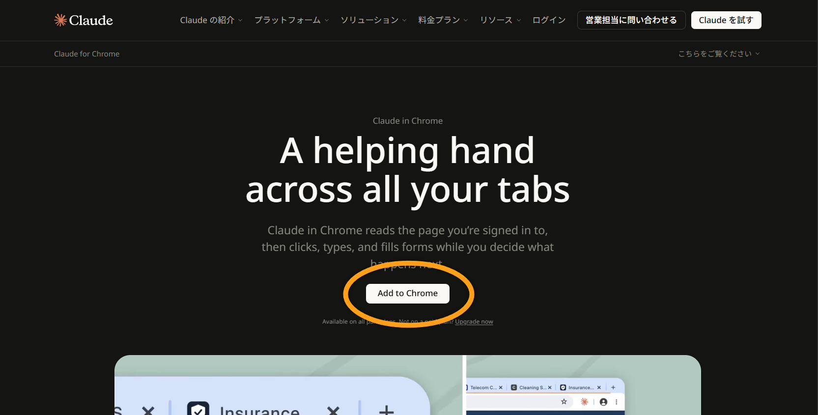 Chromeに追加するところ