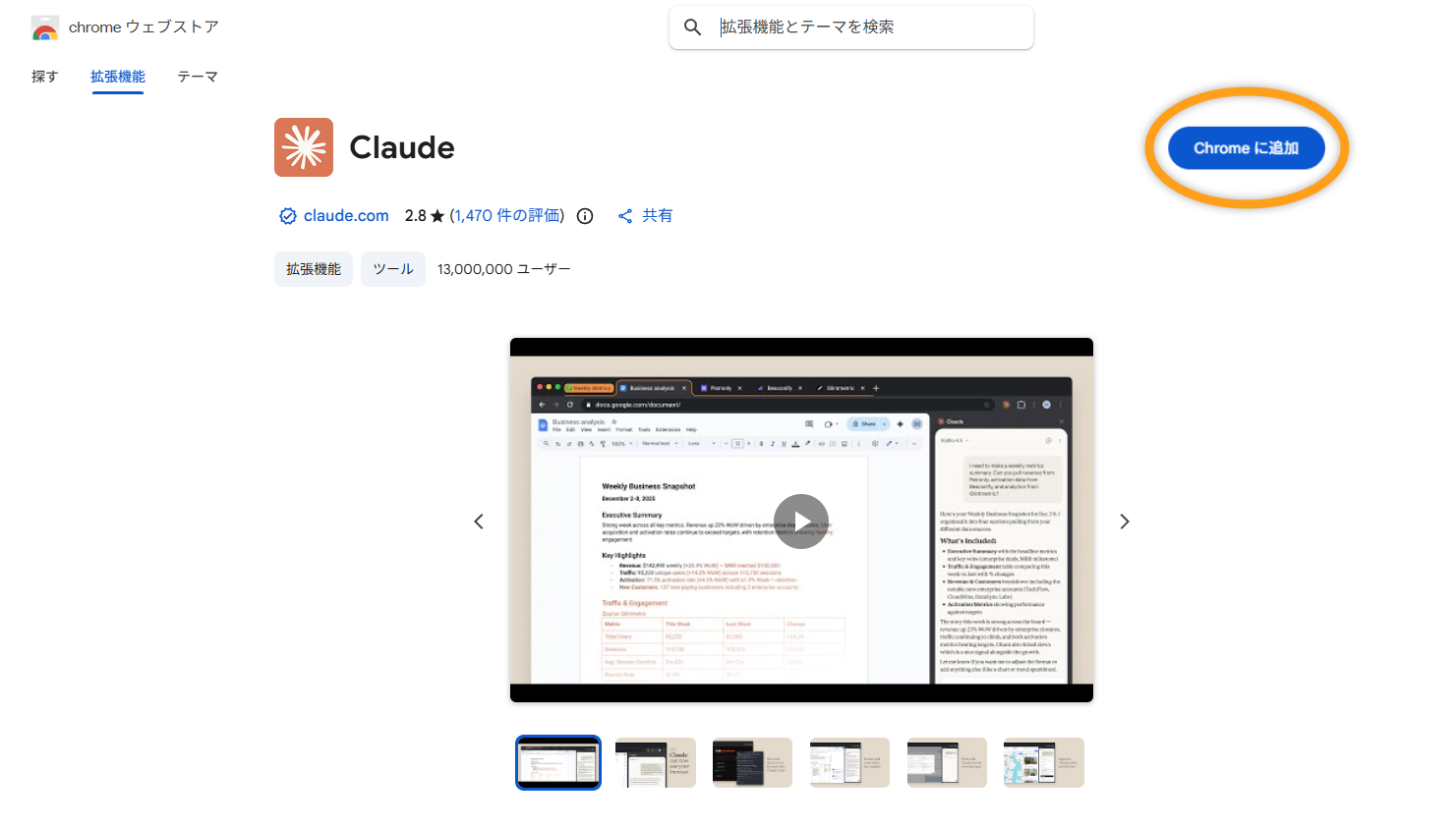 Claudeのアカウントとつなぐところ